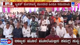 ಶಿವಾಜಿ ಜಯಂತಿ ವೇಳೆ ಕಲ್ಲು ತೂರಾಟ ಪ್ರಕರಣ: ಫೆ. 26 ರಂದು ಬೃಹತ್ ಹೋರಾಟ