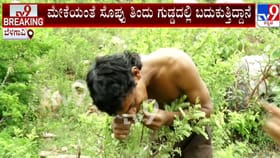 10 ವರ್ಷಗಳಿಂದ ಕೇವಲ ಎಲೆಗಳನ್ನು ತಿಂದು ಬದುಕುತ್ತಿದ್ದಾನೆ ಈ ವ್ಯಕ್ತಿ!