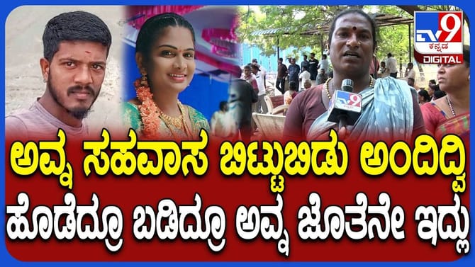 ಅವನ ಸಹವಾಸ ಬೇಡ ಅಂದ್ರೂ ಕೇಳಿಲ್ಲ: ಪ್ರಿಯಕರನ ಅಸಲಿಮುಖ ಬಿಚ್ಚಿಟ್ಟ ಮಂಗಳಮುಖಿ