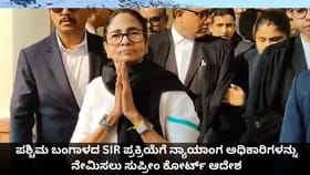 ಬಂಗಾಳದ SIR ಪ್ರಕ್ರಿಯೆಗೆ ನ್ಯಾಯಾಂಗ ಅಧಿಕಾರಿಗಳ ನೇಮಕಕ್ಕೆ ಸುಪ್ರೀಂ ಆದೇಶ