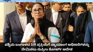 ಪಶ್ಚಿಮ ಬಂಗಾಳದ SIR ಪ್ರಕ್ರಿಯೆಗೆ ನ್ಯಾಯಾಂಗ ಅಧಿಕಾರಿಗಳನ್ನು ನೇಮಿಸಲು ಸುಪ್ರೀಂ ಕೋರ್ಟ್‌ ಆದೇಶ