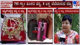 ಬೆಂಗಳೂರು ಏರ್‌ಪೋರ್ಟ್​ನಲ್ಲಿ ಕೋಟ್ಯಂತರ ರೂ. ಮೌಲ್ಯದ ಚಿನ್ನ, ವಜ್ರ ಕಳ್ಳತನ!