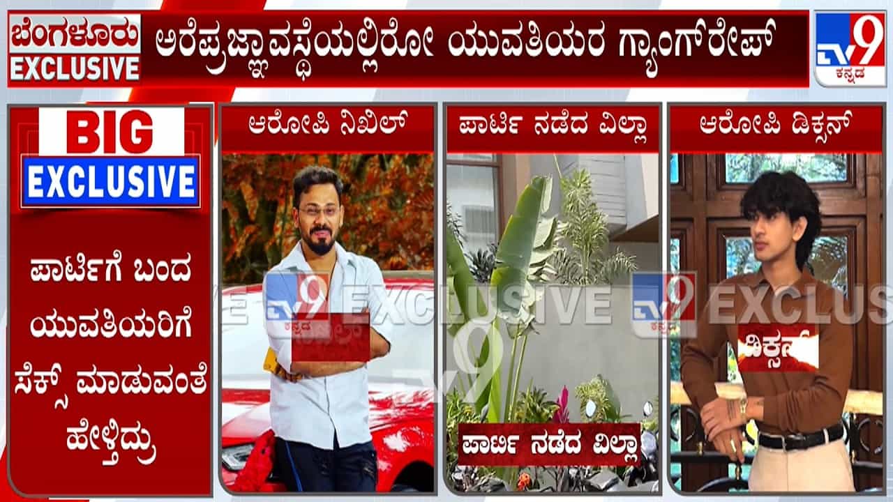 ಸಾಮೂಹಿಕ ಅತ್ಯಾಚಾರ ಪ್ರಕರಣ ತನಿಖೆ ವೇಳೆ ಬೆಚ್ಚಿಬಿದ್ದ ಖಾಕಿ: ವಿದ್ಯಾರ್ಥಿನಿಯರನ್ನೇ ಗುರಿಯಾಗಿಸಿಕೊಂಡಿದ್ದ ಮಾದಕ ಜಾಲ ಬಯಲು ಸಾಮೂಹಿಕ ಅತ್ಯಾಚಾರ ಪ್ರಕರಣ ತನಿಖೆ ವೇಳೆ ಬೆಚ್ಚಿಬಿದ್ದ ಖಾಕಿ: ವಿದ್ಯಾರ್ಥಿನಿಯರನ್ನೇ ಗುರಿಯಾಗಿಸಿಕೊಂಡಿದ್ದ ಮಾದಕ ಜಾಲ ಬಯಲು