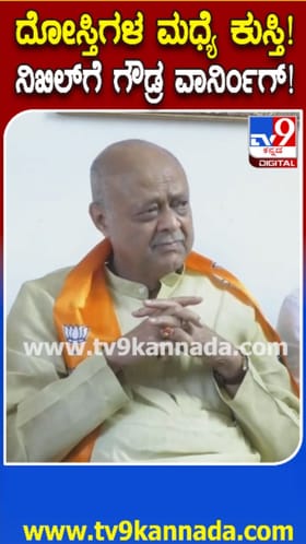 ನಿಖಿಲ್​​ ವಿರುದ್ಧ ಬಿಜೆಪಿಗರ ಬಹಿರಂಗ ಅಸಮಾಧಾನ