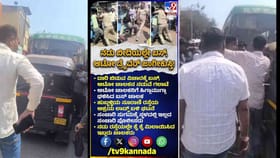 ದಾರಿ ಬಿಡುವ ವಿಚಾರಕ್ಕೆ ಬಸ್- ಆಟೋ ಚಾಲಕ ಹೊಡೆದಾಟ, ವಿಡಿಯೋ ನೋಡಿ