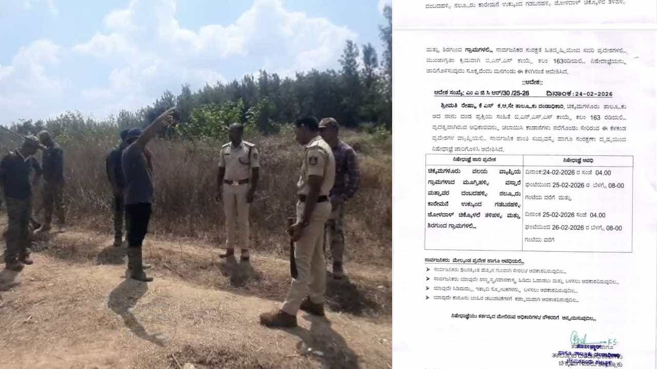ಕಿಲ್ಲರ್ ಕಾಡಾನೆ ಸೆರೆಯಾದರೂ ಮುಂದುವರಿದ ಆತಂಕ; ಚಿಕ್ಕಮಗಳೂರಿನ 12 ಗ್ರಾಮಗಳಿಗೆ ಗ್ರಾಮಗಳಲ್ಲಿ ನಿಷೇಧಾಜ್ಞೆ ! ಕಿಲ್ಲರ್ ಕಾಡಾನೆ ಸೆರೆಯಾದರೂ ಮುಂದುವರಿದ ಆತಂಕ; ಚಿಕ್ಕಮಗಳೂರಿನ 12 ಗ್ರಾಮಗಳಿಗೆ ಗ್ರಾಮಗಳಲ್ಲಿ ನಿಷೇಧಾಜ್ಞೆ !