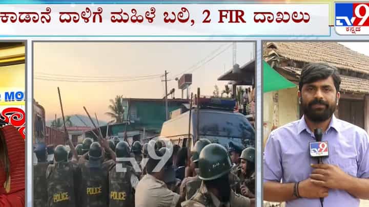ಚಿಕ್ಕಮಗಳೂರು: ಪ್ರತಿಭಟಿಸಿದ 29ಕ್ಕೂ ಹೆಚ್ಚು ಜನರ ಮೇಲೆ ಎಫ್ಐಆರ್, ಲಾಠಿಚಾರ್ಜ್ ಖಂಡಿಸಿ 3 ತಾಲೂಕು ಬಂದ್ಗೆ ಕರೆ ಚಿಕ್ಕಮಗಳೂರು: ಪ್ರತಿಭಟಿಸಿದ 29ಕ್ಕೂ ಹೆಚ್ಚು ಜನರ ಮೇಲೆ ಎಫ್ಐಆರ್, ಲಾಠಿಚಾರ್ಜ್ ಖಂಡಿಸಿ 3 ತಾಲೂಕು ಬಂದ್ಗೆ ಕರೆ