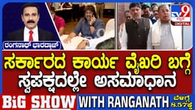 ರಾಜ್ಯ ಸರ್ಕಾರದ ಹಿರಿಯ ಸಚಿವರಲ್ಲೇ ಅಸಮಾಧಾನ: ಬೇಸರಕ್ಕೆ ಕಾರಣ ಇಲ್ಲಿದೆ