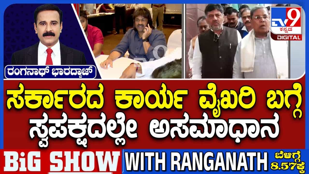 ರಾಜ್ಯ ಸರ್ಕಾರದ ಹಿರಿಯ ಸಚಿವರಲ್ಲೇ ಭಾರಿ ಅಸಮಾಧಾನ: ಬೇಸರಕ್ಕೆ ಕಾರಣ ಇಲ್ಲಿದೆ ರಾಜ್ಯ ಸರ್ಕಾರದ ಹಿರಿಯ ಸಚಿವರಲ್ಲೇ ಭಾರಿ ಅಸಮಾಧಾನ: ಬೇಸರಕ್ಕೆ ಕಾರಣ ಇಲ್ಲಿದೆ