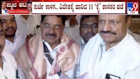 ಅಧಿಕಾರ ಹಂಚಿಕೆ ತಿಕ್ಕಾಟದ ನಡುವೆ ಕೈ ಶಾಸಕರ ವಿದೇಶ ಪ್ರವಾಸ