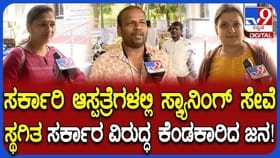 ಸರ್ಕಾರಿ ಆಸ್ಪತ್ರೆಯಲ್ಲಿ ಸಿಟಿ, MRI ಸ್ಕ್ಯಾನಿಂಗ್​ ಸೇವೆ ಸ್ಥಗಿತ!