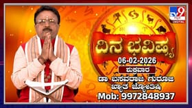 ಇಂದು ಈ ರಾಶಿಯವರಿಗೆ ಆಕಸ್ಮಿಕ ಧನ ಯೋಗ!