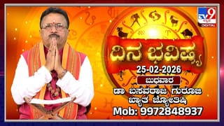 Horoscope Today 25 February​: ಇಂದು ಈ ರಾಶಿಯವರಿಗೆ ಆಕಸ್ಮಿಕ ಪ್ರಯಾಣ ಮಾಡಬೇಕಾದೀತು