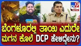 ಬೆಂಗಳೂರಿನಲ್ಲಿ ರೌಡಿಶೀಟರ್ ಭೀಕರ ಹತ್ಯೆ, ತಾಯಿಯ ಎದುರೇ ಕೊಚ್ಚಿ ಕೊಂದ್ರು!