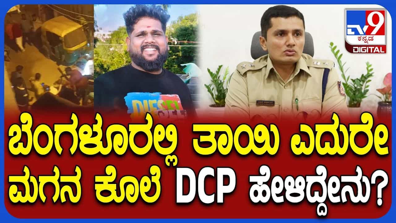 ಬೆಂಗಳೂರಿನಲ್ಲಿ ರೌಡಿಶೀಟರ್ ಭೀಕರ ಹತ್ಯೆ, ಹೆತ್ತ ತಾಯಿಯ ಎದುರೇ ಕೊಚ್ಚಿ ಕೊಂದ್ರು!