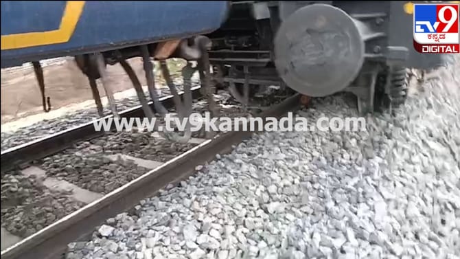 ಬಿಡದಿ ಬಳಿ ಹಳಿತಪ್ಪಿದ ರೈಲು, ತಪ್ಪಿದ ಭಾರಿ ದುರಂತ