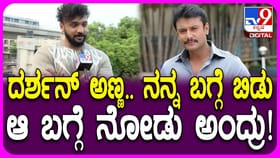 ಜೈಲಿನಲ್ಲಿ ದರ್ಶನ್ ಭೇಟಿಯಾದಾಗ ಹೇಳಿದ್ದೇನು? ಧನ್ವೀರ್ ಮಾತು