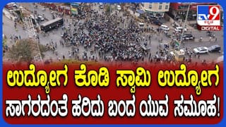 ಧಾರವಾಡದಲ್ಲಿ ಯುವಕರ ಉಗ್ರ ಹೋರಾಟ ಡ್ರೋನ್​​ನಲ್ಲಿ ಕಂಡಿದ್ದು ಹೀಗೆ