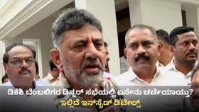 60ಕ್ಕೂ ಹೆಚ್ಚು ಶಾಸಕರ ಸಂಪರ್ಕಿಸಿದ್ದ ಡಿಕೆಶಿ ಬೆಂಬಲಿಗರು!