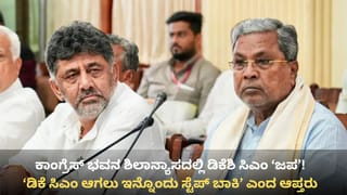2 ಮುಹೂರ್ತ ಮಿಸ್, ಈ ಬಾರಿ ತಪ್ಪಲ್ಲ: ಯತೀಂದ್ರಗೆ ಡಿಕೆಶಿ ಆಪ್ತರ ಟಾಂಗ್