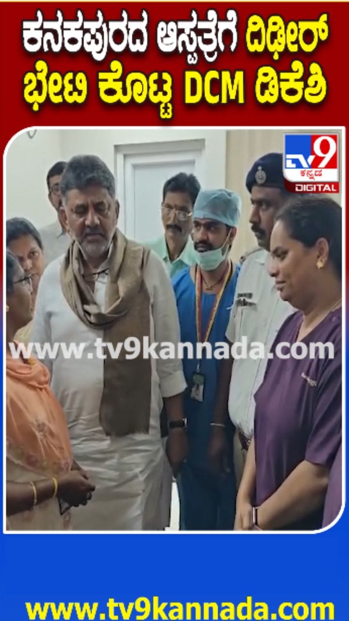 ತಾಯಿ-ಮಕ್ಕಳ ಆಸ್ಪತ್ರೆಗೆ ಡಿಸಿಎಂ ದಿಢೀರ್​​ ಭೇಟಿ