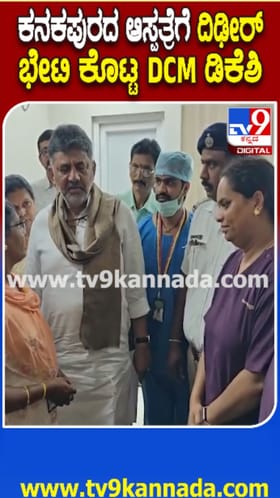 ತಾಯಿ-ಮಕ್ಕಳ ಆಸ್ಪತ್ರೆಗೆ ಡಿಸಿಎಂ ದಿಢೀರ್​​ ಭೇಟಿ