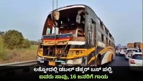 ಲಕ್ನೋದಲ್ಲಿ ಡಬಲ್ ಡೆಕ್ಕರ್ ಬಸ್ ಪಲ್ಟಿ; ಐವರು ಸಾವು, 16 ಜನರಿಗೆ ಗಾಯ