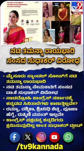 ಮೈಸೂರು ಸ್ಯಾಂಡಲ್ ಸೋಪ್‌ಗೆ ತಮನ್ನಾ ರಾಯಭಾರಿಯಾಗಿ ನೇಮಕಕ್ಕೆ ವಿರೋಧ