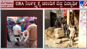 ರಸ್ತೆಗಳು ಮಾತ್ರವಲ್ಲ,ಮನಷ್ಯರು ತಿರುಗಾಡುವ ಫುಟ್​​​ಬಾತ್​​ಗಳು ಸರಿ ಇಲ್ಲ