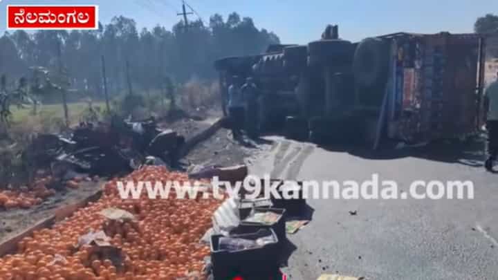 ನೆಲಮಂಗಲದ ಬಳಿ ಆರೆಂಜ್ ತುಂಬಿದ ಲಾರಿ ಪಲ್ಟಿ: ಲಕ್ಷಾಂತರ ರೂ ಮೌಲ್ಯದ ಹಣ್ಣುಗಳು ಮಣ್ಣುಪಾಲು ನೆಲಮಂಗಲದ ಬಳಿ ಆರೆಂಜ್ ತುಂಬಿದ ಲಾರಿ ಪಲ್ಟಿ: ಲಕ್ಷಾಂತರ ರೂ ಮೌಲ್ಯದ ಹಣ್ಣುಗಳು ಮಣ್ಣುಪಾಲು