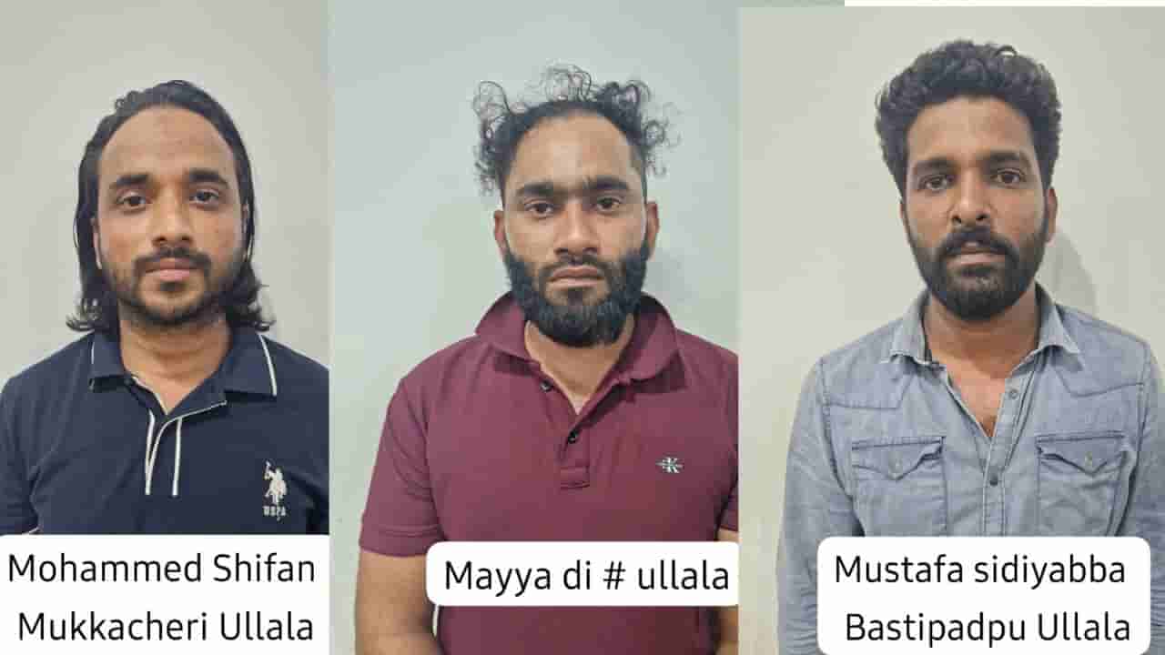 ಮಂಗಳೂರು: ಮೂವರು ಡ್ರಗ್ಸ್ ಪೆಡ್ಲರ್ಗಳ ಖೆಡ್ಡಾಕ್ಕೆ ಕೆಡವಿದ ಪೊಲೀಸರು, 11.90 ಲಕ್ಷ ರೂ. ಮೌಲ್ಯದ MDMA ವಶ