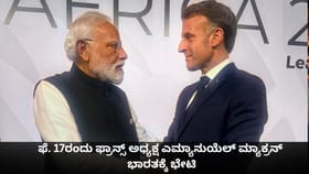 ಫೆ. 17ರಂದು ಫ್ರಾನ್ಸ್ ಅಧ್ಯಕ್ಷ ಎಮ್ಯಾನುಯೆಲ್ ಮ್ಯಾಕ್ರನ್ ಭಾರತಕ್ಕೆ ಭೇಟಿ