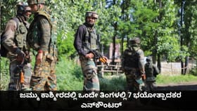 ಜಮ್ಮು ಕಾಶ್ಮೀರದಲ್ಲಿ ಒಂದೇ ತಿಂಗಳಲ್ಲಿ 7 ಭಯೋತ್ಪಾದಕರ ಎನ್​ಕೌಂಟರ್