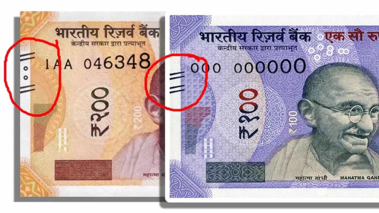 100, 200, 500 ರೂ.ನಲ್ಲಿ ಈ ಮಾರ್ಕ್​ ಇರುವುದೇಕೆ ಗೊತ್ತಾ? ಇಲ್ಲಿದೆ ರಹಸ್ಯ ಮಾಹಿತಿ