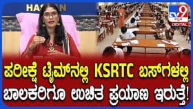 ಎಕ್ಸಾಂ ಹಾಲ್ ಟಿಕೆಟ್ ತೋರಿಸಿದ್ರೆ ಬಾಲಕರಿಗೂ ಉಚಿತ ಪ್ರಯಾಣ