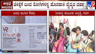 ಸರ್ಕಾರಿ ಆಸ್ಪತ್ರೆಯಲ್ಲಿ ಅವಧಿ ಮೀರಿದ ಔಷಧಿ ವಿತರಣೆ ಪ್ರಶ್ನಿಸಿದ್ದಕ್ಕೆ ಬೆದರಿಕೆ ಆರೋಪ