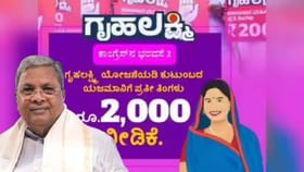 'ಗೃಹಲಕ್ಷ್ಮಿ' ಯೋಜನೆಗೆ ಜೀವಿತ ಪ್ರಮಾಣಪತ್ರ ಕಡ್ಡಾಯ