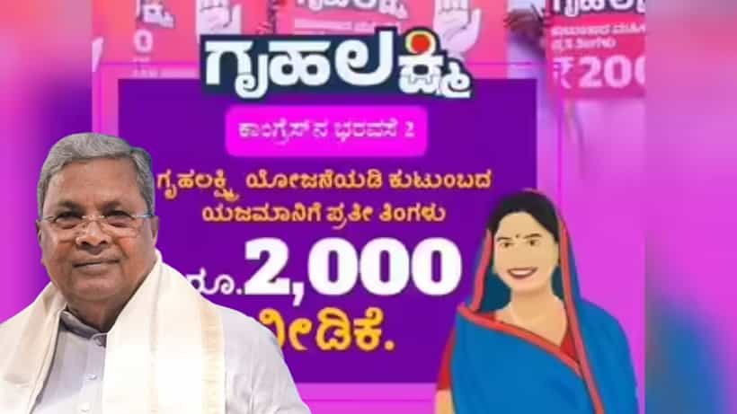 ಗೃಹಲಕ್ಷ್ಮಿ ಯೋಜನೆಗೆ ಜೀವಿತ ಪ್ರಮಾಣಪತ್ರ ಕಡ್ಡಾಯ: ಮೃತಪಟ್ಟ ಫಲಾನುಭವಿಗಳ ಖಾತೆಗೆ ಹೋಗುತ್ತಿದೆ ಕೋಟ್ಯಂತರ ರೂ.