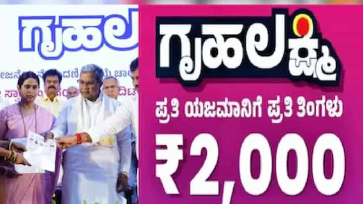 ಗೃಹಲಕ್ಷ್ಮೀ ಹಣ ವಾಪಸ್ ಪಡೆಯಲು ಸರ್ಕಾರ ನಿರ್ಧಾರ, ಯಾರ ಅಕೌಂಟ್ನಿಂದ? ಗೃಹಲಕ್ಷ್ಮೀ ಹಣ ವಾಪಸ್ ಪಡೆಯಲು ಸರ್ಕಾರ ನಿರ್ಧಾರ, ಯಾರ ಅಕೌಂಟ್ನಿಂದ?