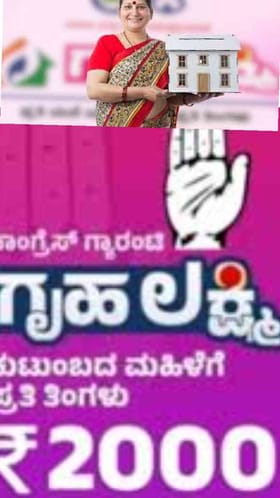 ಗೃಹಲಕ್ಷ್ಮಿಗೆ ಹೊಸ ರೂಲ್ಸ್