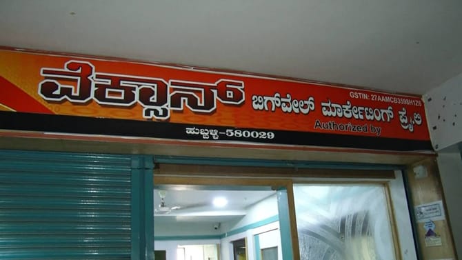 ಕೆಲಸಕ್ಕಾಗಿ ಅಲೆದಾಡುವವರೇ ಇವರ ಟಾರ್ಗೆಟ್​; ಬಿಜಿನೆಸ್​​ ಹೆಸ್ರಲ್ಲಿ ವಂಚನೆ