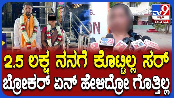 ಮದುವೆಯಾಗಿ ಮಕ್ಕಳಿರುವ ವಿಷಯ ಮುಚ್ಚಿಟ್ಟು ಮತ್ತೊಂದು ವಿವಾಹ: ಮಹಿಳೆಯ ಸ್ಫೋಟಕ ಹೇಳಿಕೆ ಮದುವೆಯಾಗಿ ಮಕ್ಕಳಿರುವ ವಿಷಯ ಮುಚ್ಚಿಟ್ಟು ಮತ್ತೊಂದು ವಿವಾಹ: ಮಹಿಳೆಯ ಸ್ಫೋಟಕ ಹೇಳಿಕೆ