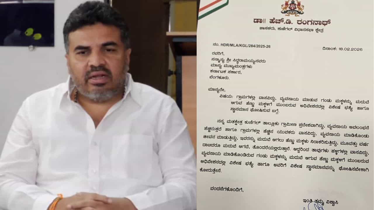 ರೈತರನ್ನು ಮದುವೆಯಾಗುವ ಹೆಣ್ಣು ಮಕ್ಕಳಿಗೆ ವಿಶೇಷ ಭತ್ಯೆ ನೀಡಿ: ಸಿಎಂಗೆ ಕಾಂಗ್ರೆಸ್​​ ಶಾಸಕ ರಂಗನಾಥ್ ಪತ್ರ