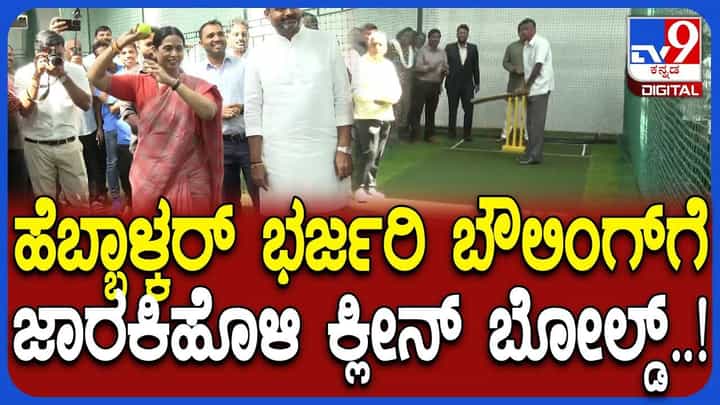 ಸತೀಶ್ ಜಾರಕಿಹೊಳಿಯನ್ನು ‘ಕ್ಲೀನ್ ಬೋಲ್ಡ್’ ಮಾಡಿದ ಲಕ್ಷ್ಮೀ ಹೆಬ್ಬಾಳಕರ್..! ಸತೀಶ್ ಜಾರಕಿಹೊಳಿಯನ್ನು ‘ಕ್ಲೀನ್ ಬೋಲ್ಡ್’ ಮಾಡಿದ ಲಕ್ಷ್ಮೀ ಹೆಬ್ಬಾಳಕರ್..!