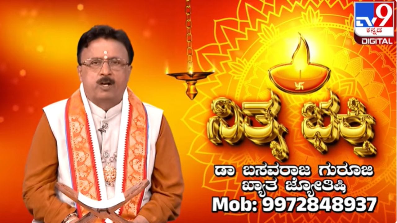 Daily Horoscope: ಇಂದು ರಾಶಿಯವರಿಗೆ ದೊಡ್ಡ ಜವಾಬ್ದಾರಿಗಳು ಹೆಚ್ಚಾದರೂ, ಉದ್ಯೋಗದಲ್ಲಿ ಶುಭವಾಗಲಿದೆ Daily Horoscope: ಇಂದು ರಾಶಿಯವರಿಗೆ ದೊಡ್ಡ ಜವಾಬ್ದಾರಿಗಳು ಹೆಚ್ಚಾದರೂ, ಉದ್ಯೋಗದಲ್ಲಿ ಶುಭವಾಗಲಿದೆ
