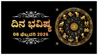 ಸಂಖ್ಯಾಶಾಸ್ತ್ರ ಭವಿಷ್ಯ: ಸಂಖ್ಯಾಶಾಸ್ತ್ರ ಪ್ರಕಾರ ಜನ್ಮಸಂಖ್ಯೆ 1, 2, 3ರ ಫೆಬ್ರವರಿ 9ರ ದಿನಭವಿಷ್ಯ