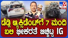 ಹೊಸಕೋಟೆ ಅಪಘಾತದ ಭೀಕರತೆ ಬಿಚ್ಚಿಟ್ಟ ಐಜಿ ಲಾಬುರಾಮ್