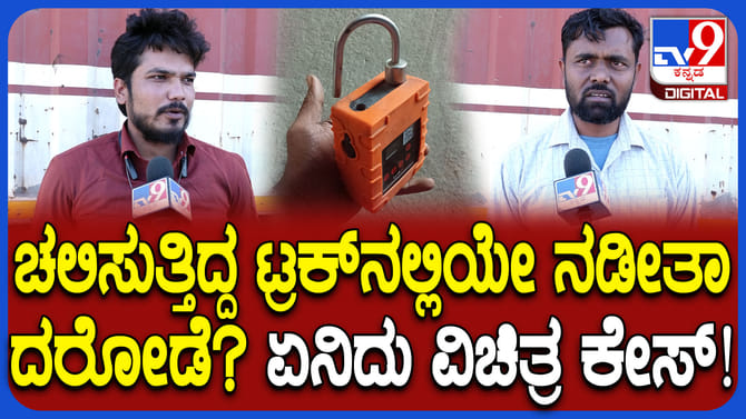 ಕರ್ನಾಟಕದಲ್ಲಿ ಮತ್ತೊಂದು ದರೋಡೆ: ಲಕ್ಷಾಂತರ ರೂ ಮೌಲ್ಯದ ವಸ್ತುಗಳ ಕಳ್ಳತನ