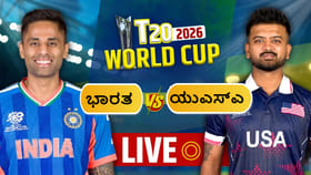 ಉದ್ಘಾಟನಾ ಸಮಾರಂಭ ಆರಂಭ