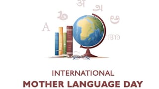 International Mother Language Day 2026: ಮಾತೃಭಾಷಾ ದಿನವನ್ನು ಆಚರಿಸುವುದೇಕೇ ಗೊತ್ತಾ?